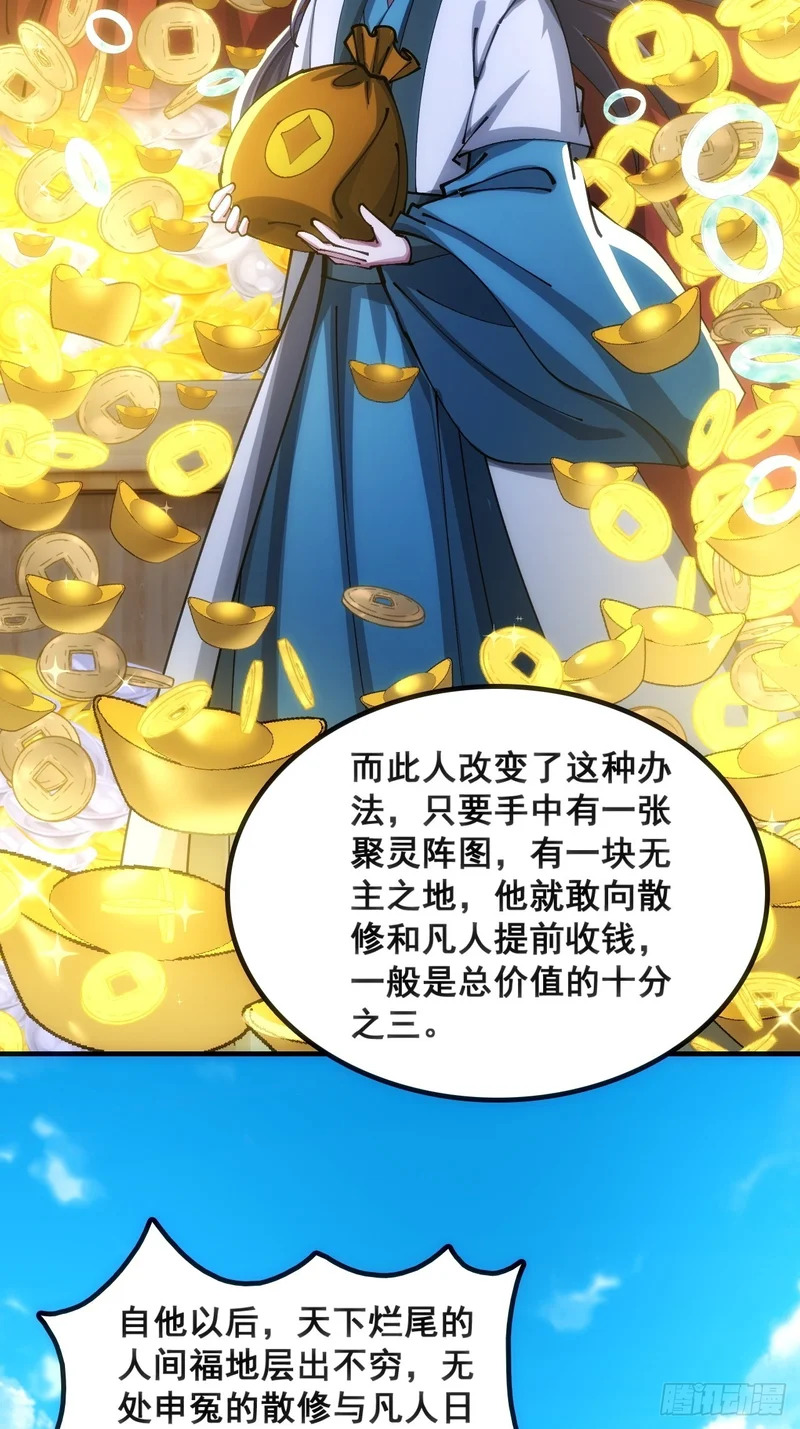 奸商 第30页
