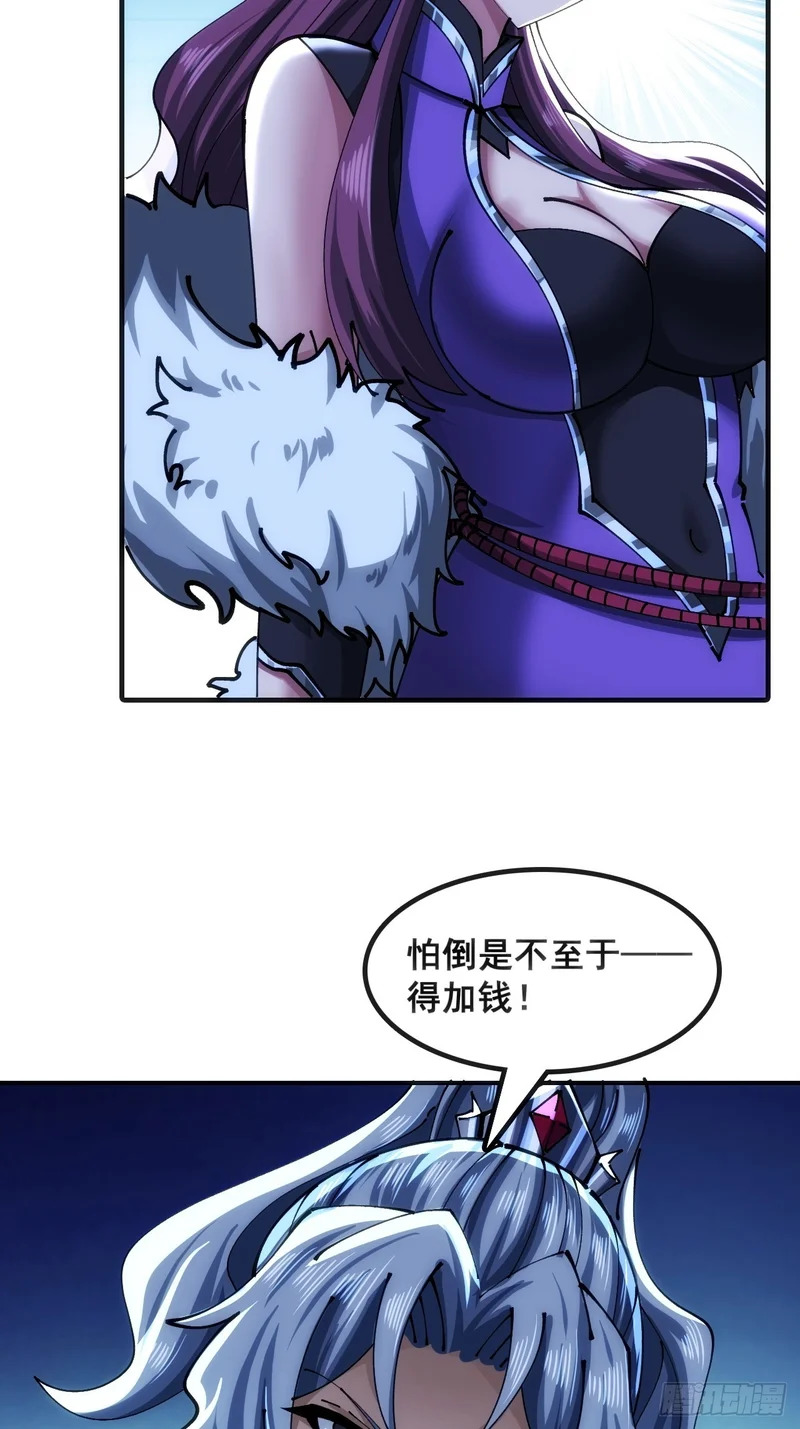 奸商 第34页