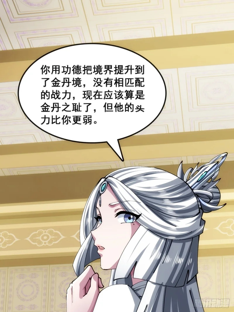 奸商 第54页