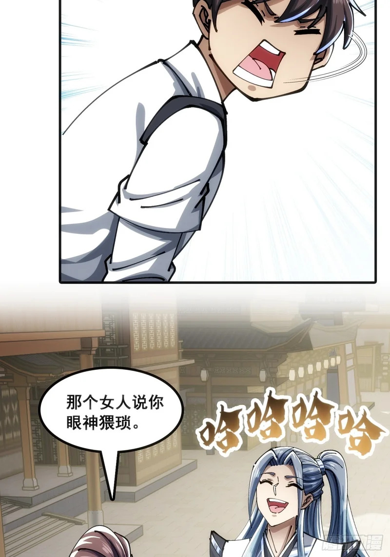 眼神猥琐 第18页