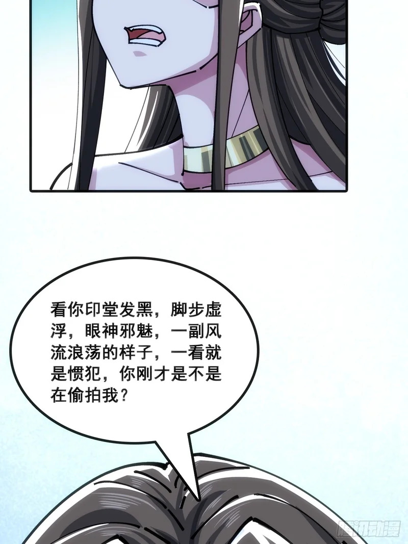 眼神猥琐 第24页