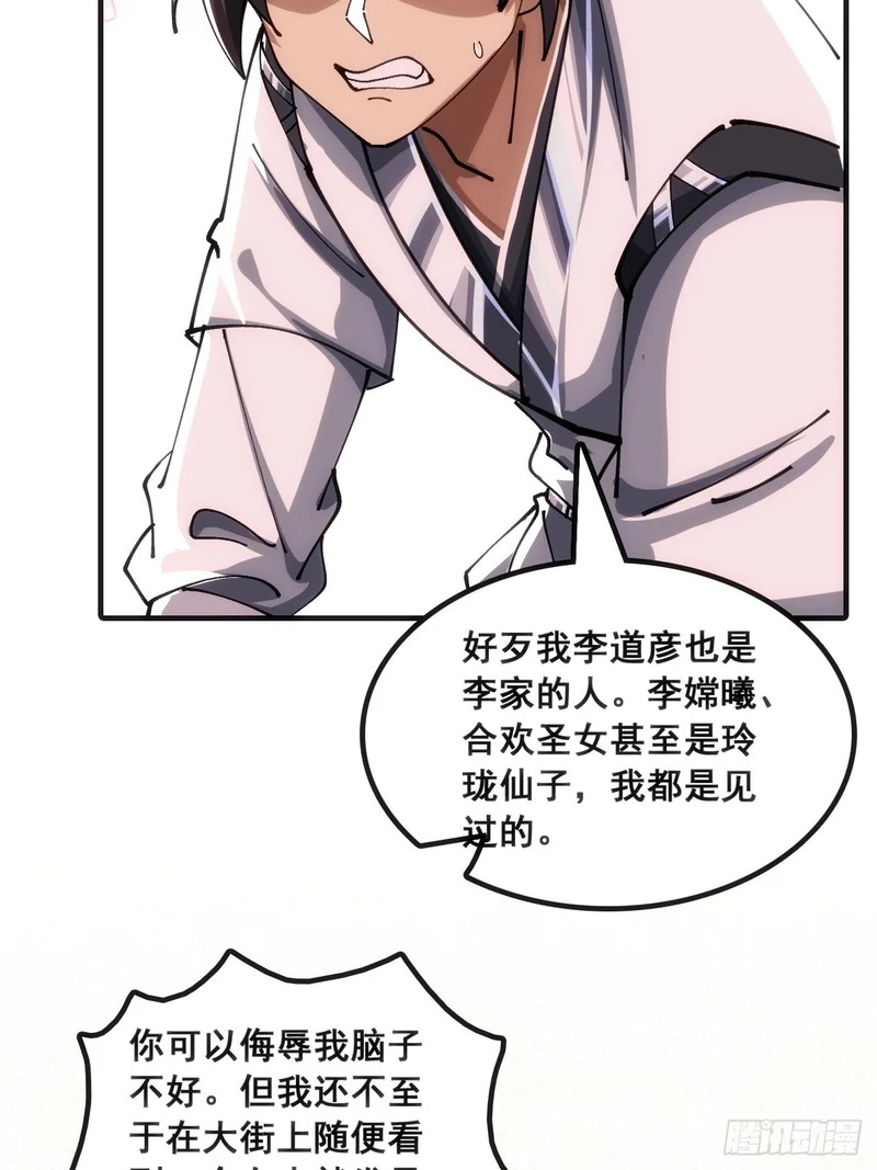 眼神猥琐 第27页