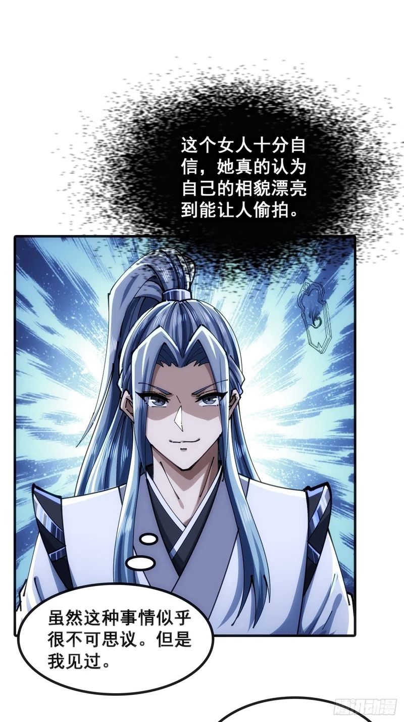 眼神猥琐 第37页