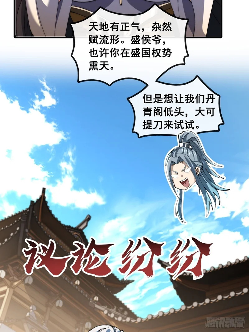 曹孟德是也 第27页