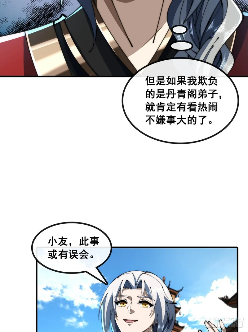 曹孟德是也 第30页