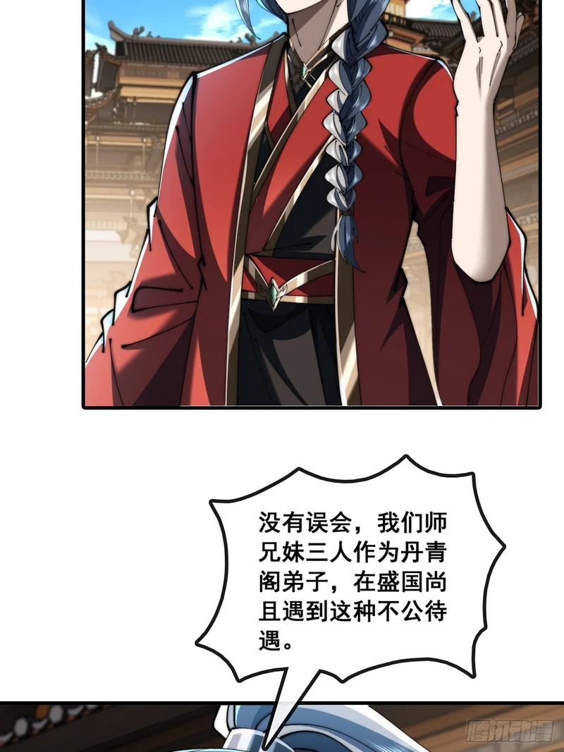 曹孟德是也 第31页
