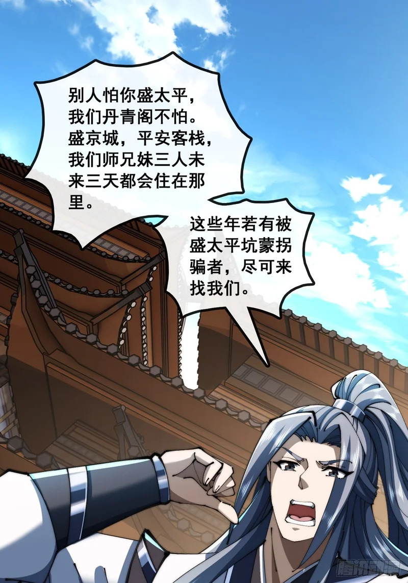 曹孟德是也 第33页