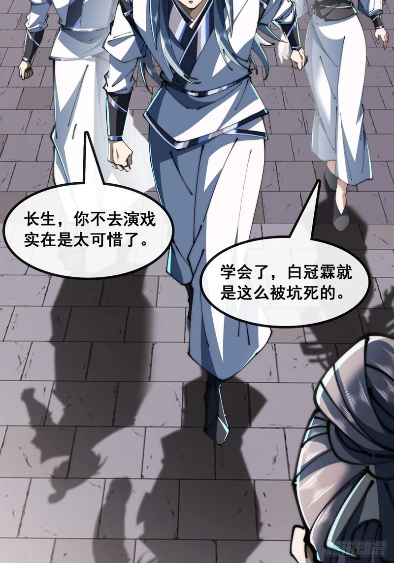 曹孟德是也 第38页