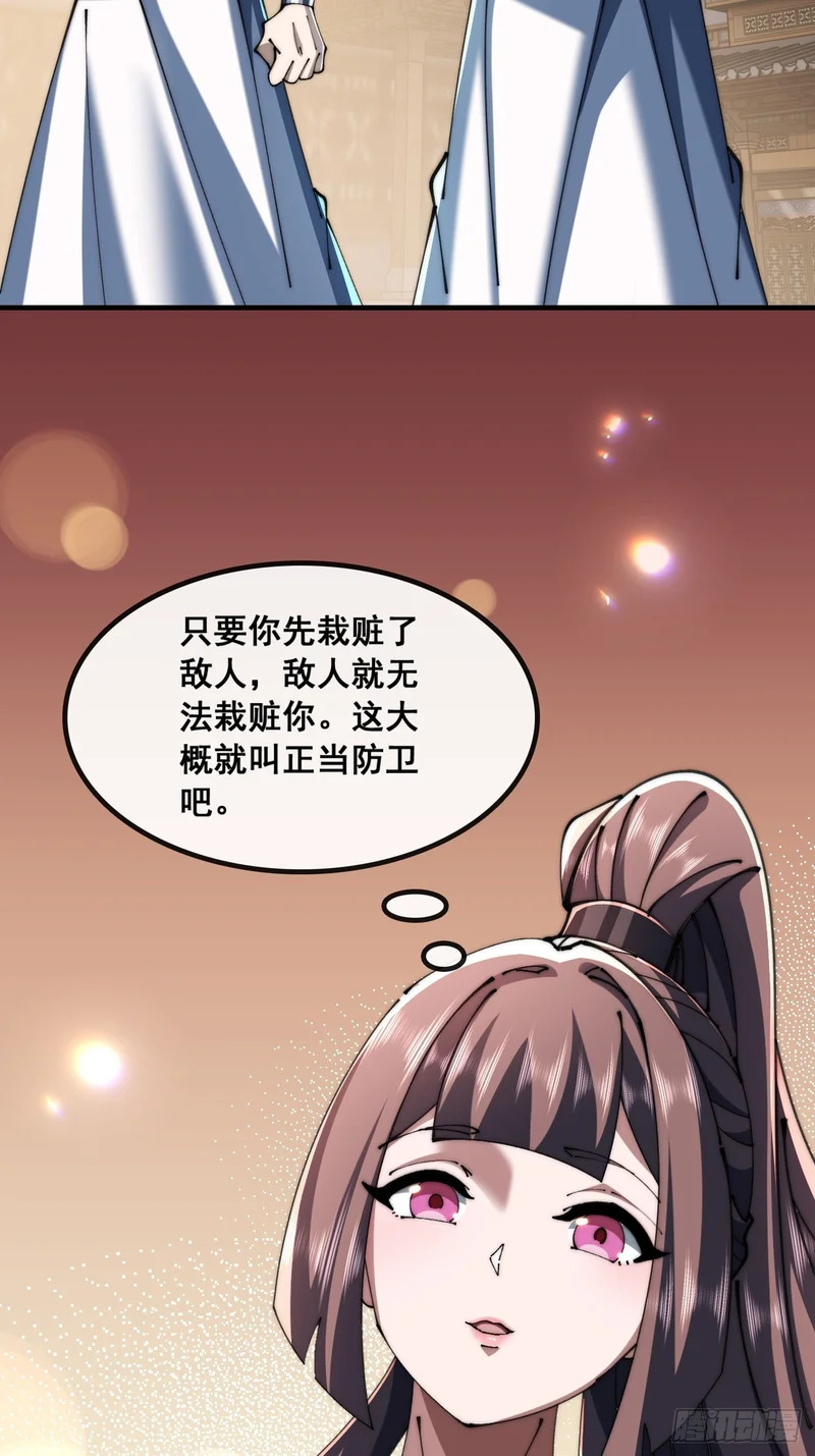 曹孟德是也 第44页