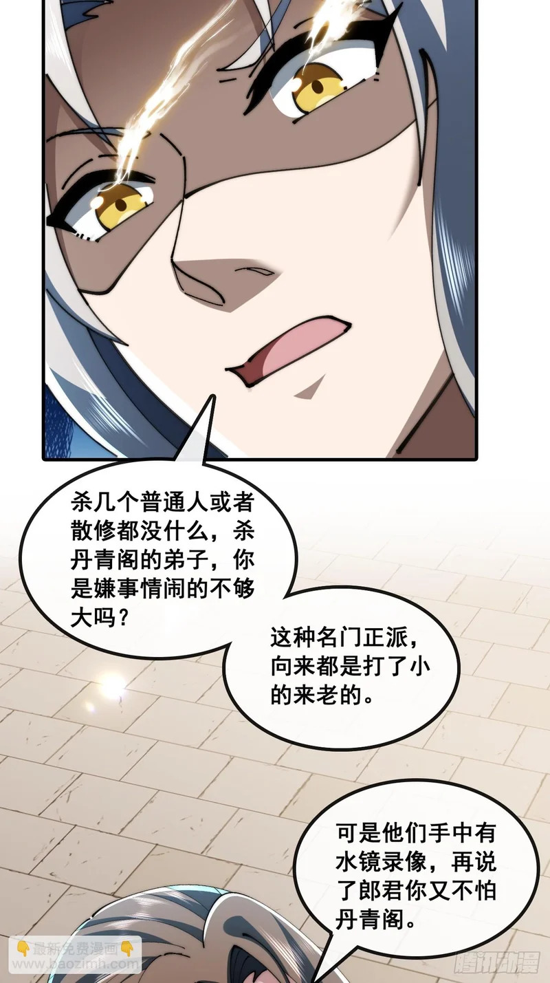 曹孟德是也 第48页