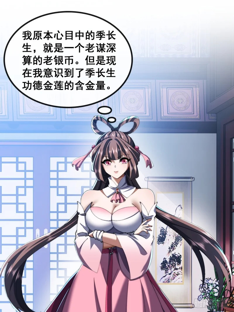 宝藏女孩 第3页