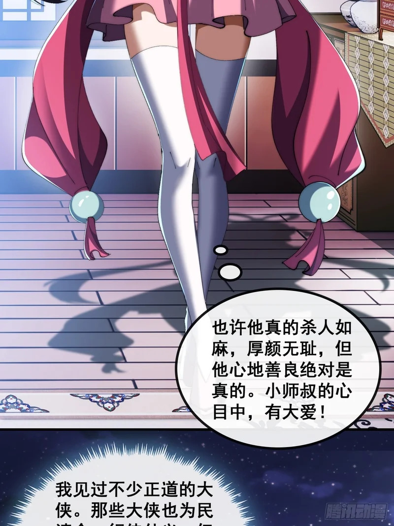 宝藏女孩 第4页