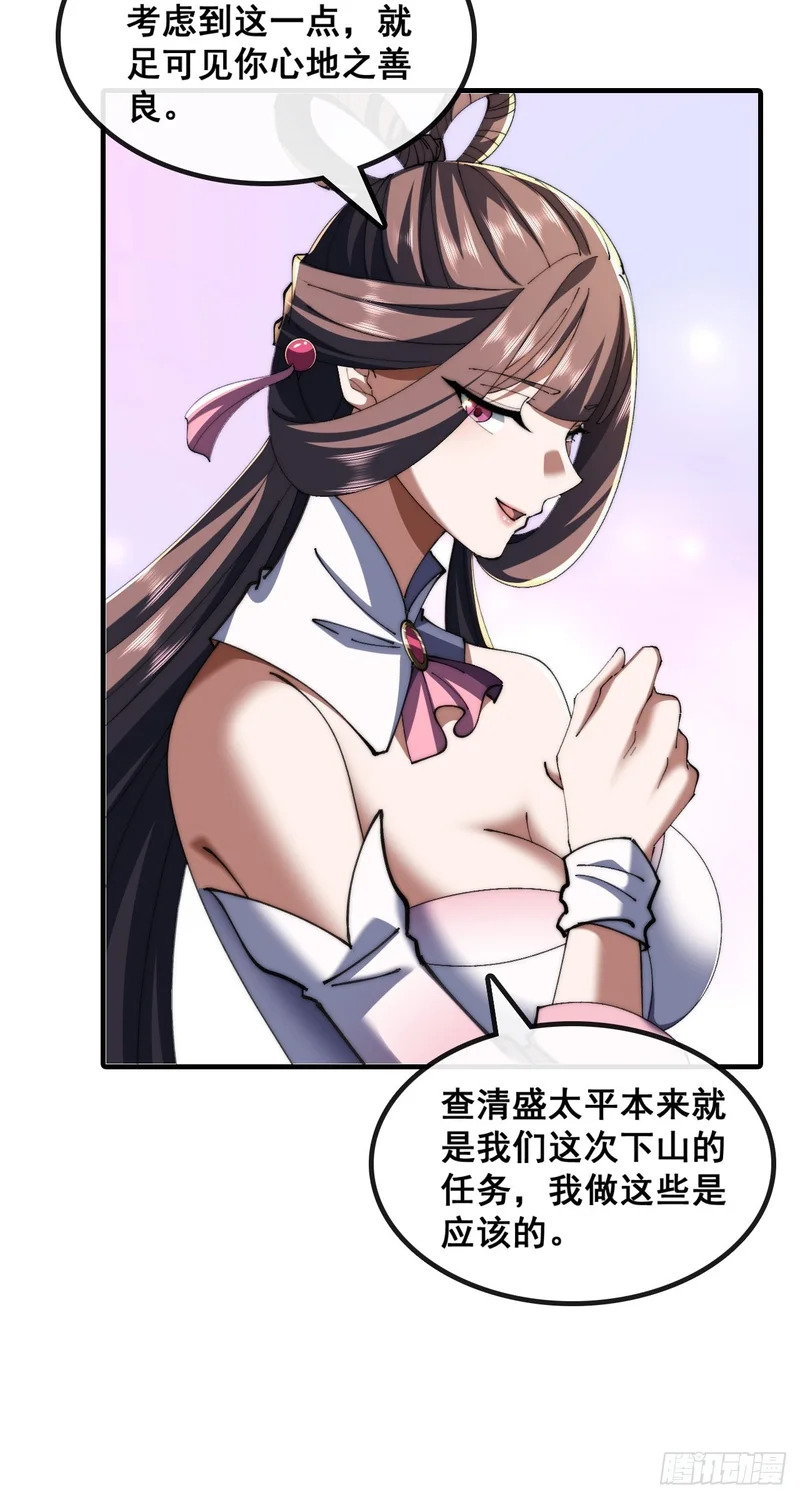 宝藏女孩 第12页