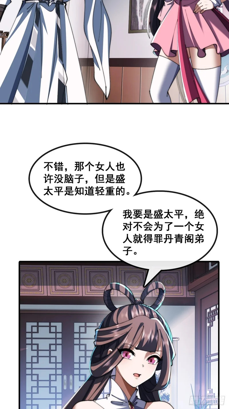 宝藏女孩 第16页