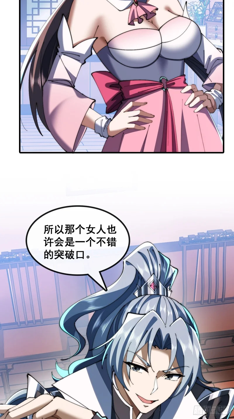 宝藏女孩 第17页