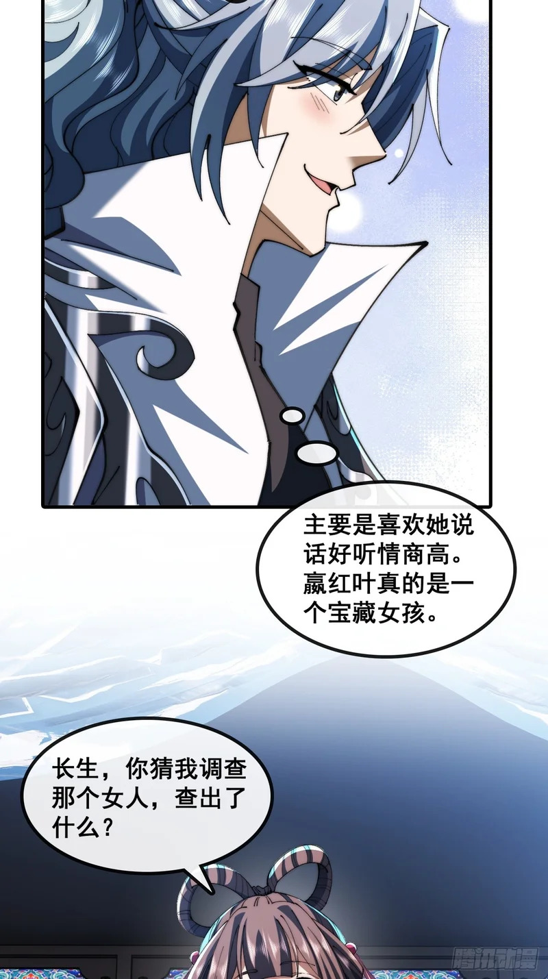 宝藏女孩 第24页
