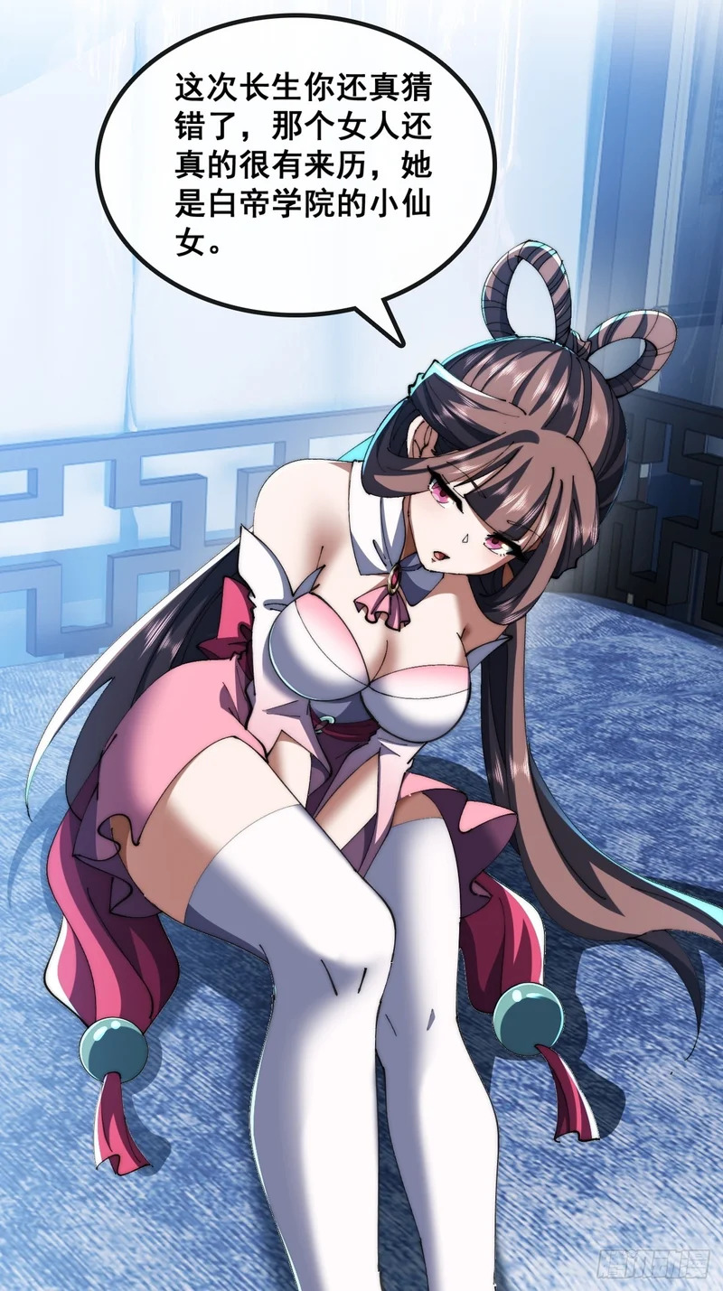 宝藏女孩 第27页