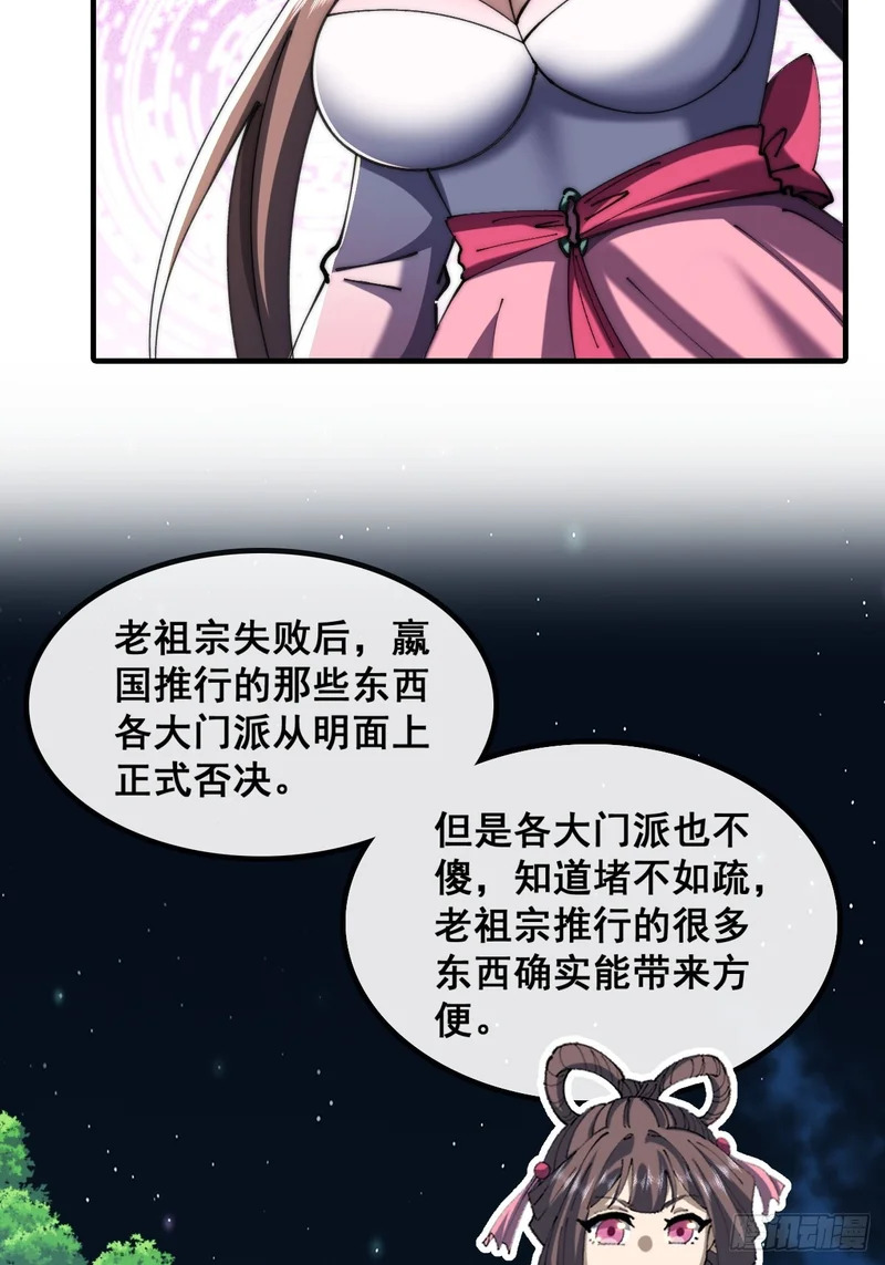 宝藏女孩 第31页