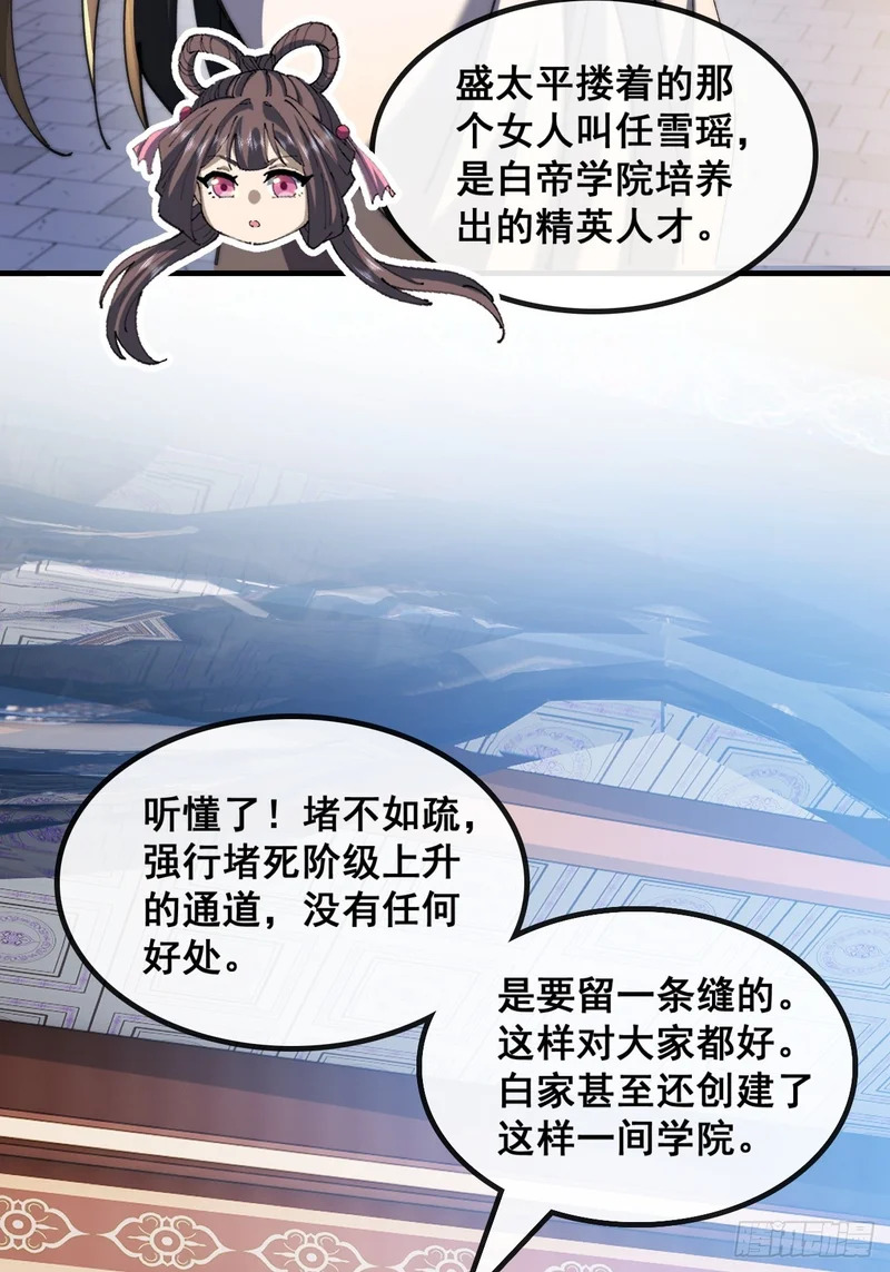 宝藏女孩 第36页