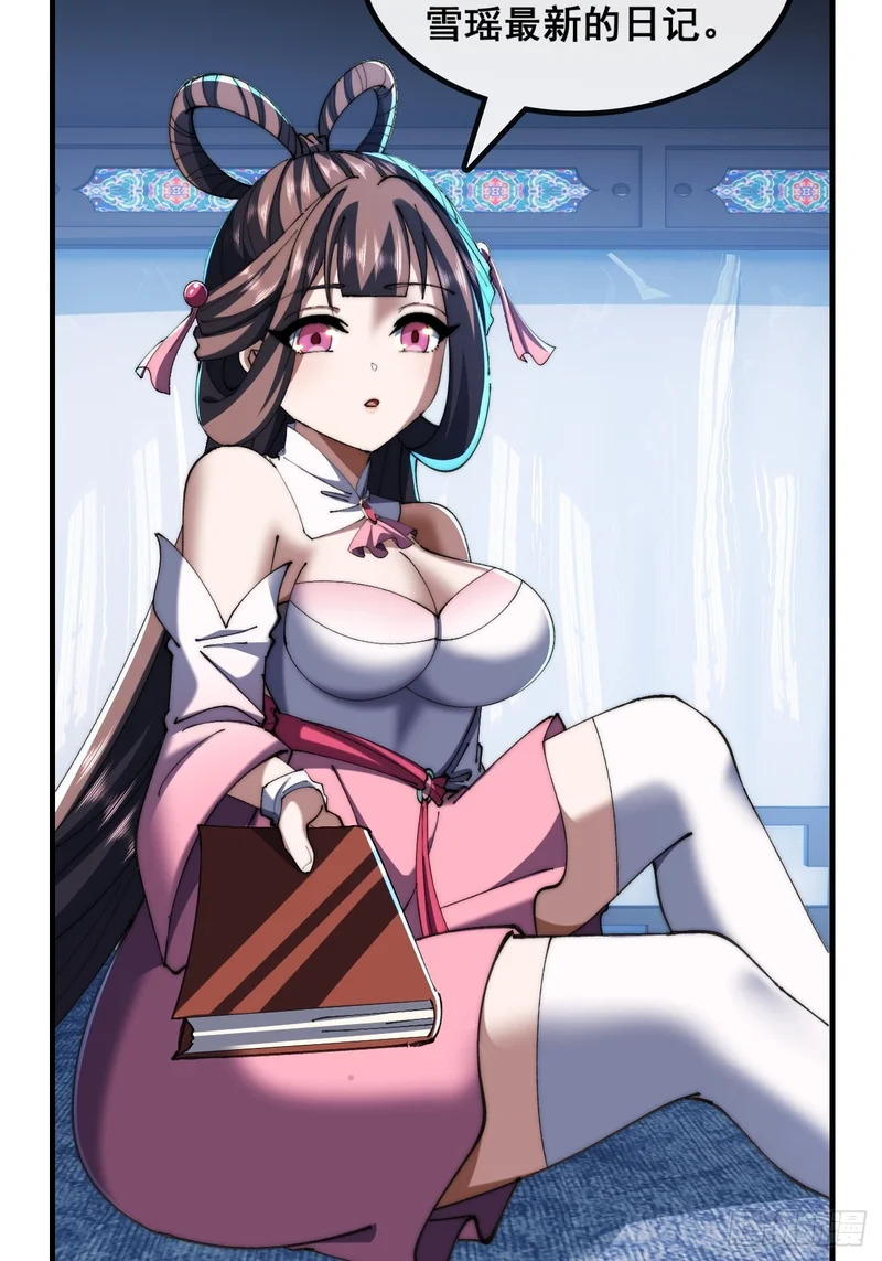 宝藏女孩 第53页