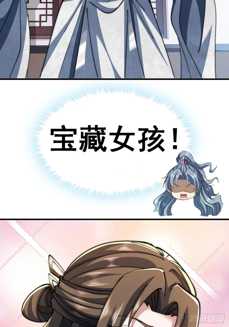 宝藏女孩 第60页