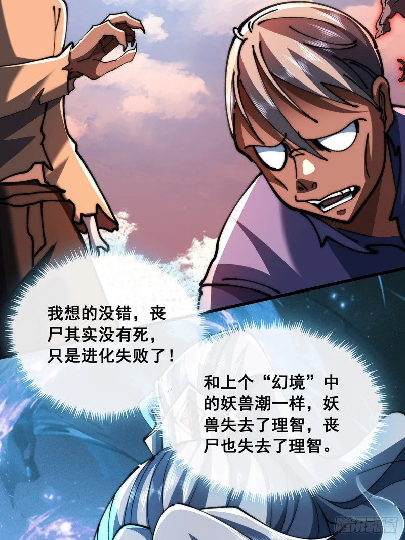 丧尸也有灵魂 第30页
