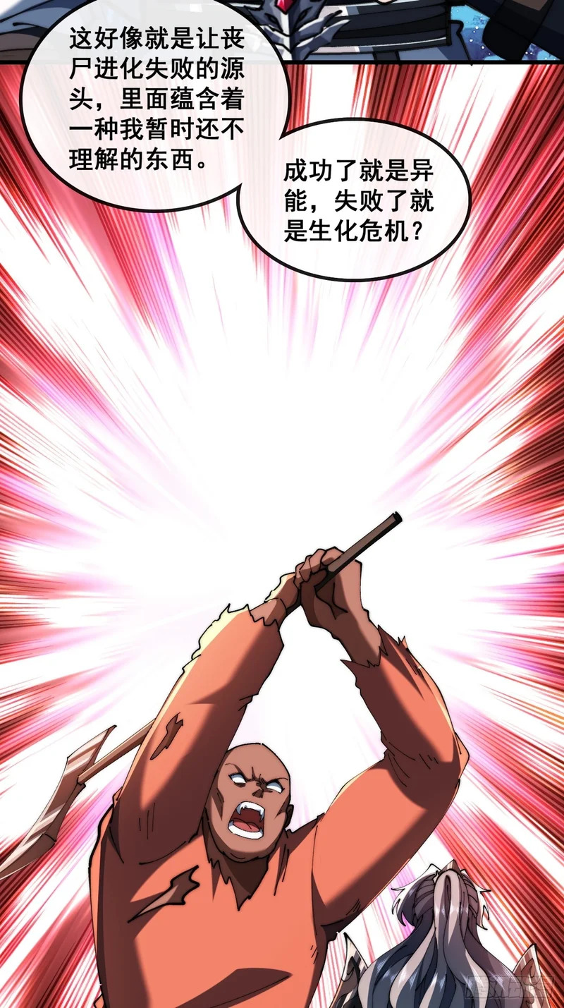 丧尸也有灵魂 第48页