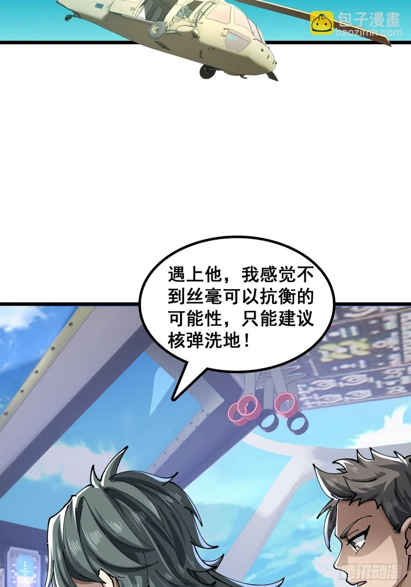 A级顶尖强者 第17页