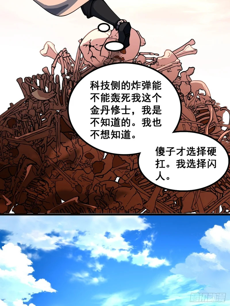 A级顶尖强者 第42页