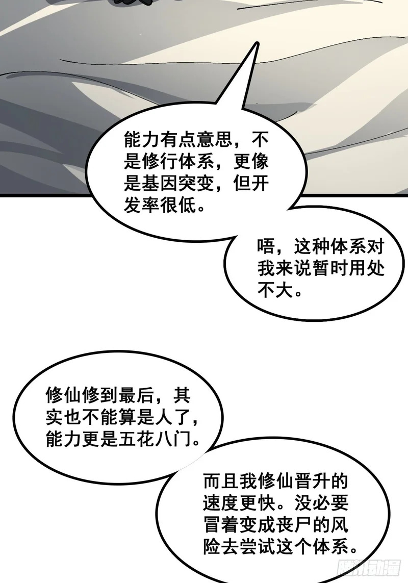 A级顶尖强者 第56页