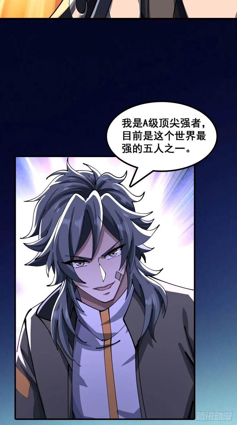 A级顶尖强者 第59页