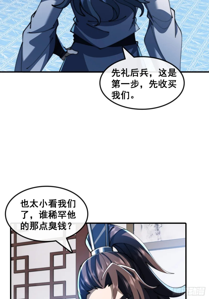 先礼后兵 第27页