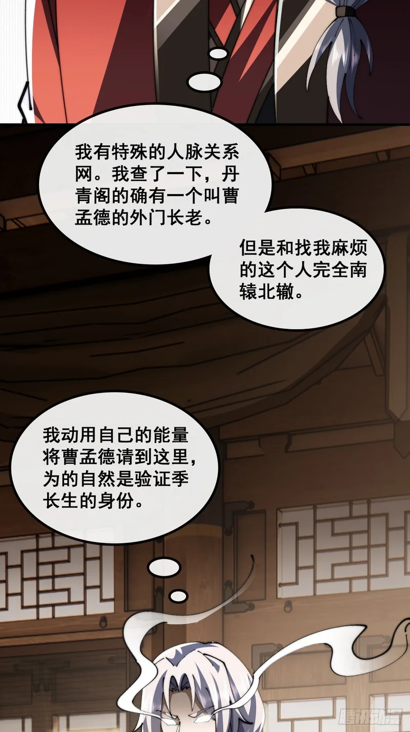 先礼后兵 第48页