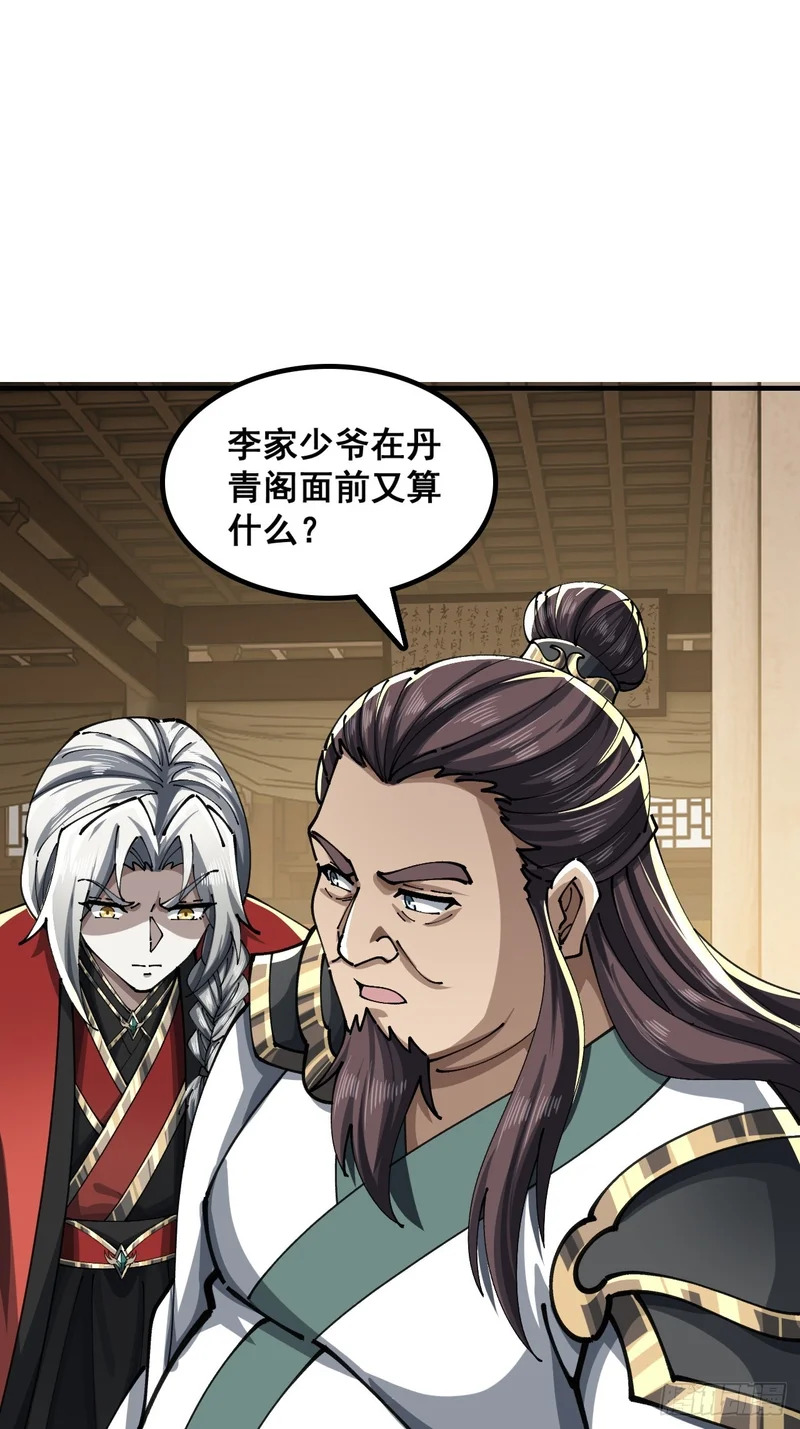 青莲一脉 第25页