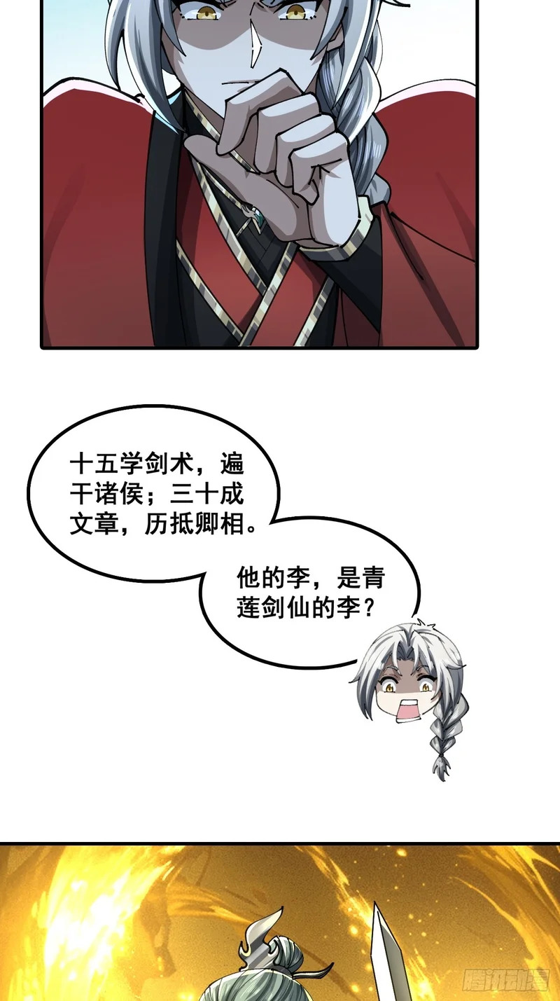 青莲一脉 第27页