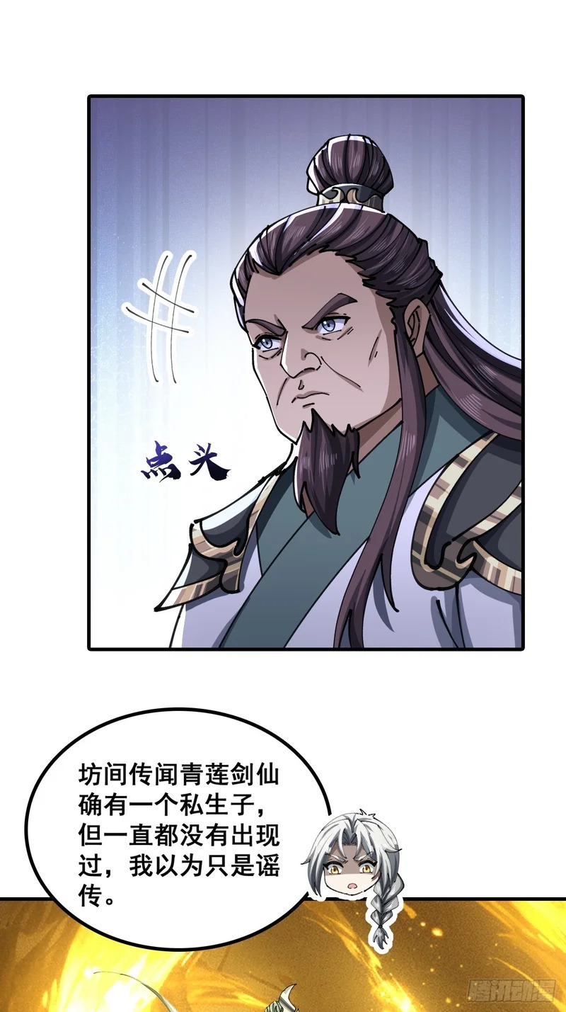 青莲一脉 第29页