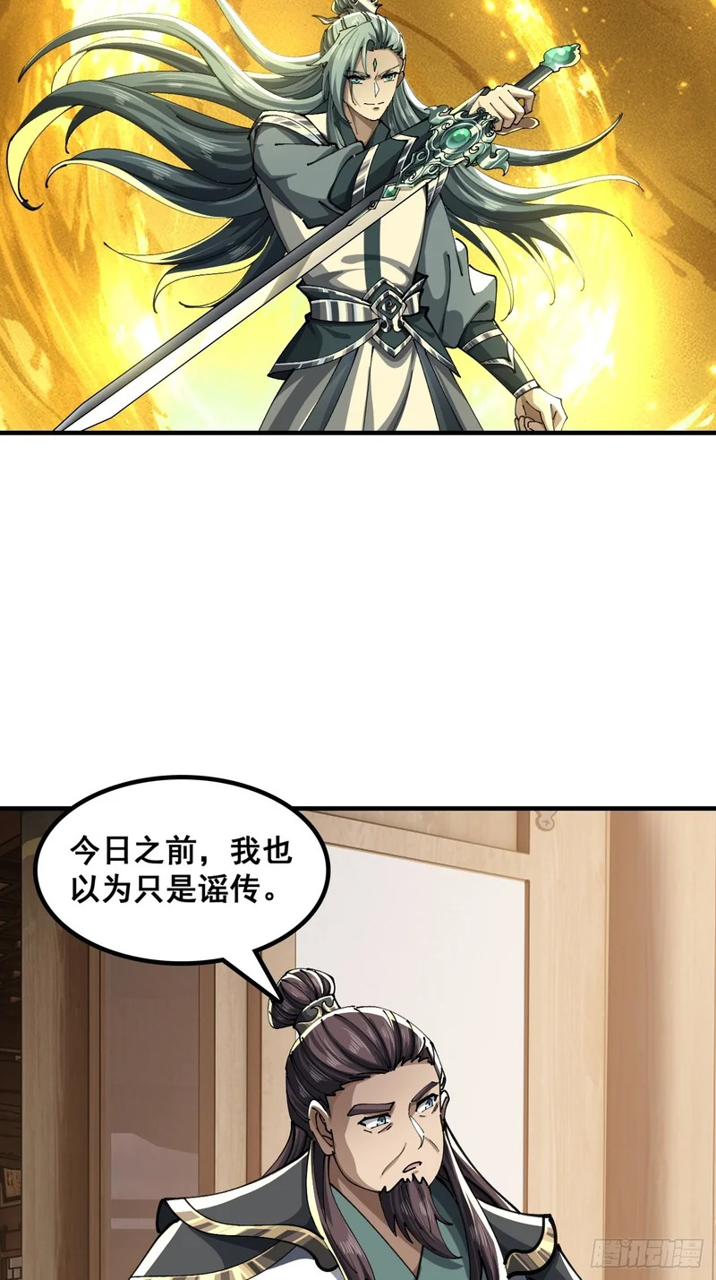 青莲一脉 第30页