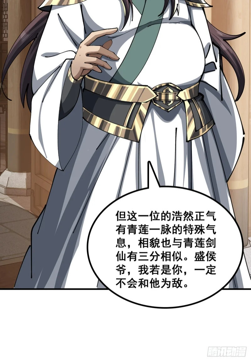 青莲一脉 第31页