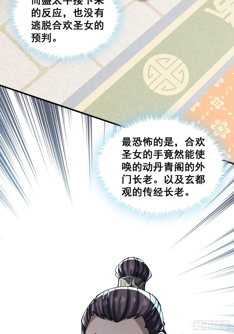青莲一脉 第48页
