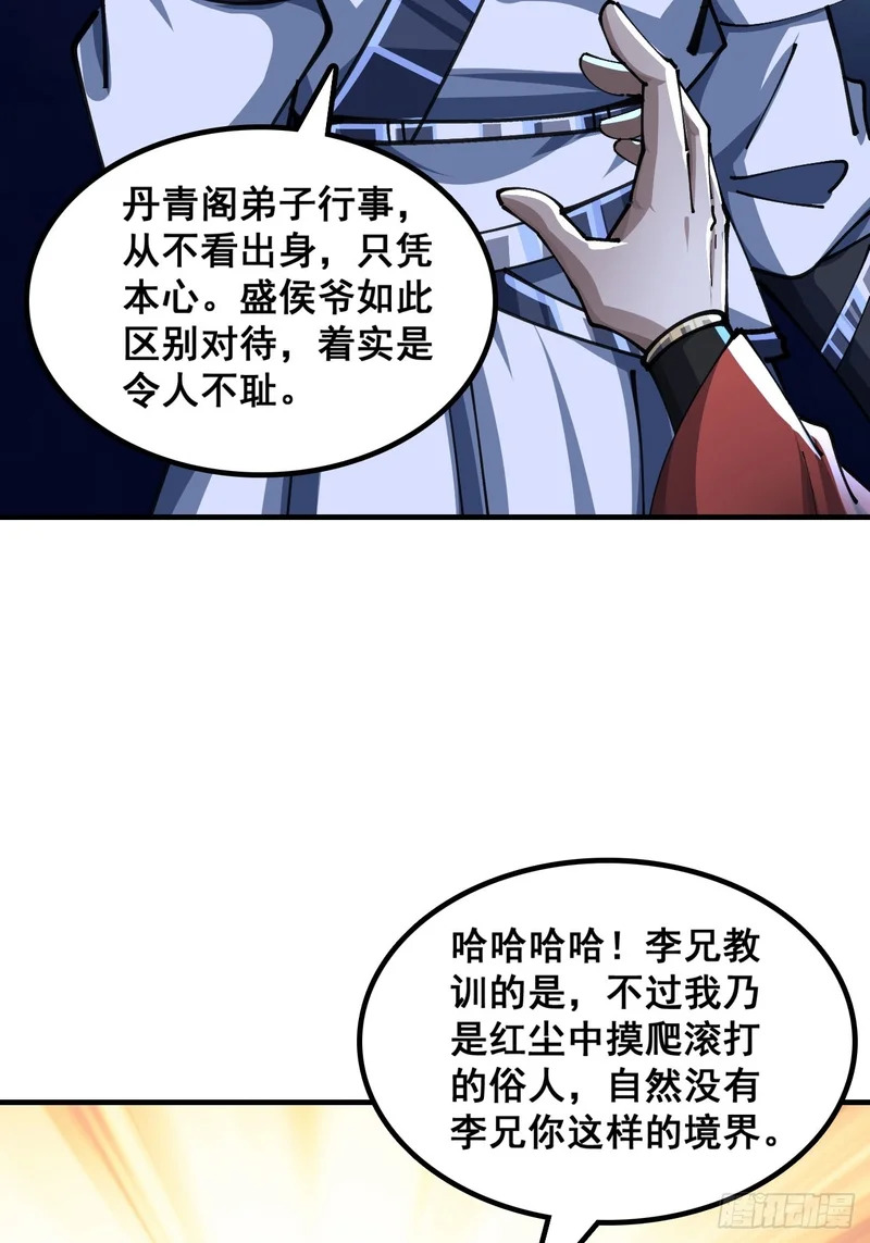 青莲一脉 第59页