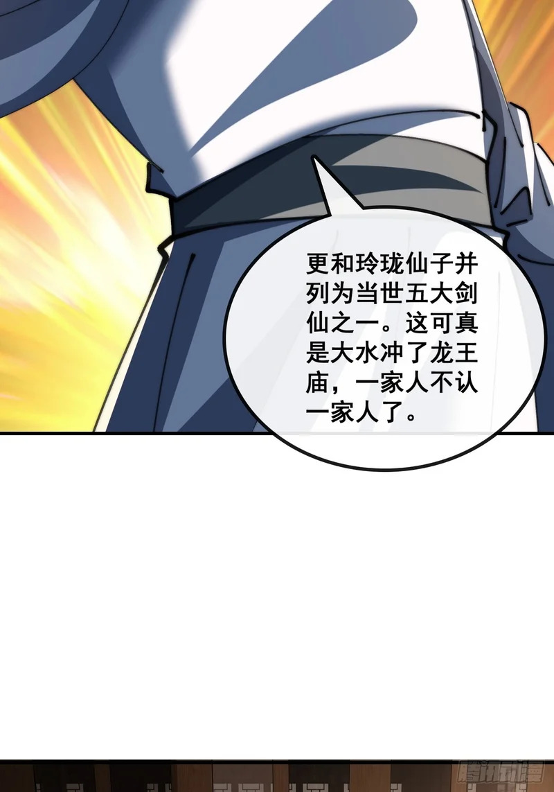 大水冲了龙王庙 第8页