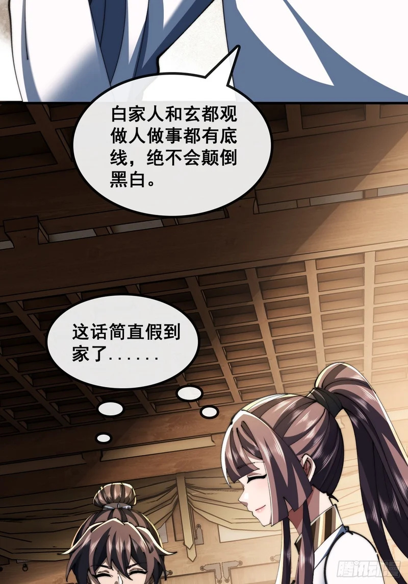 大水冲了龙王庙 第19页