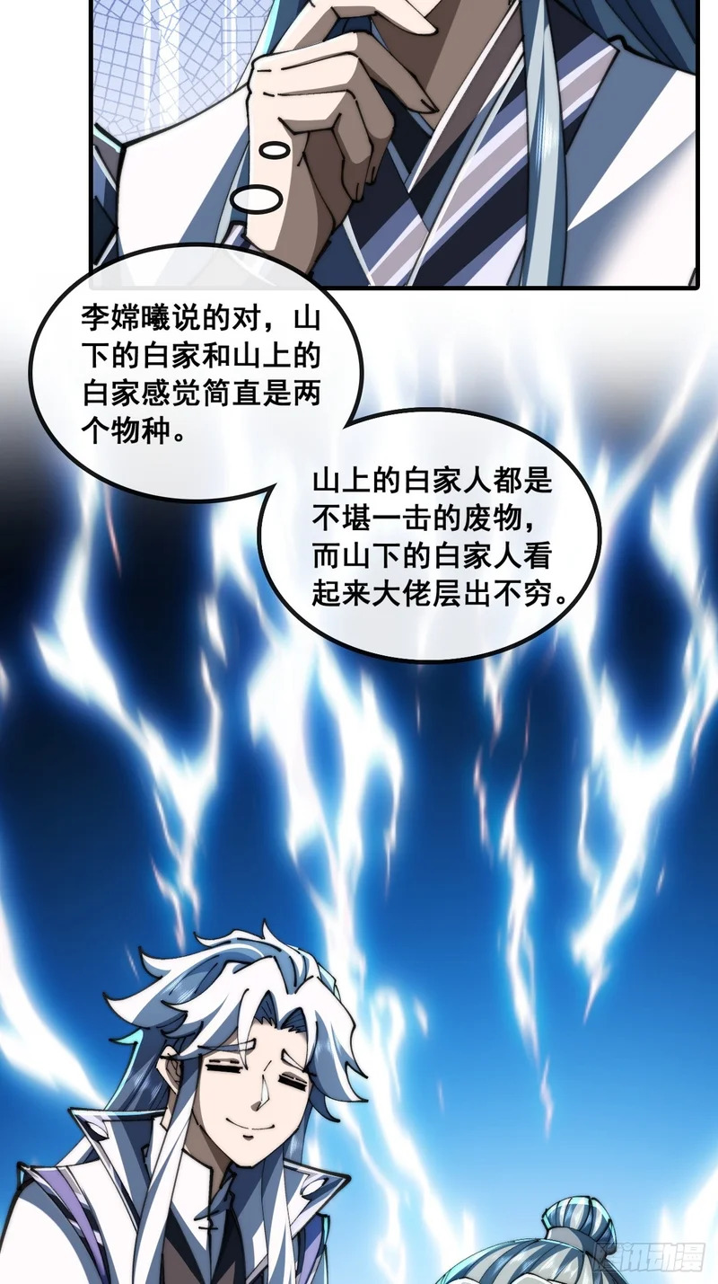 大水冲了龙王庙 第25页