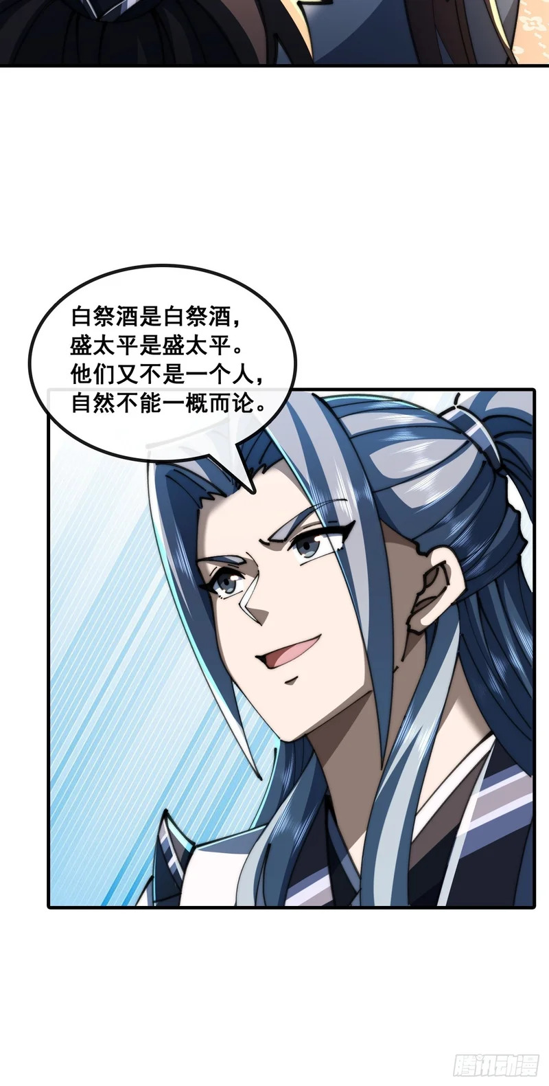 大水冲了龙王庙 第28页