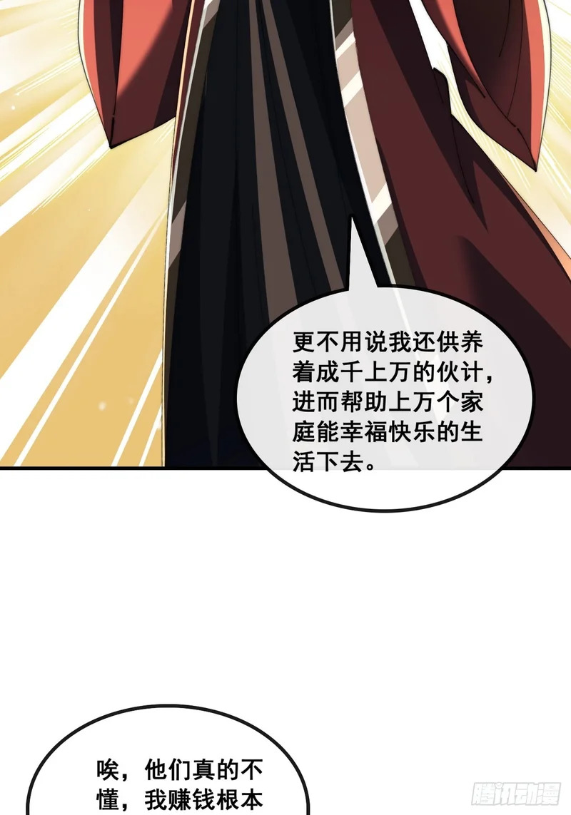 大水冲了龙王庙 第49页