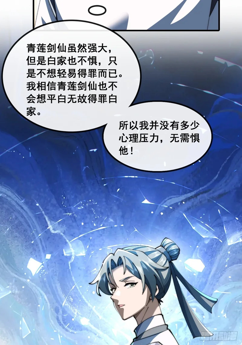 大水冲了龙王庙 第61页