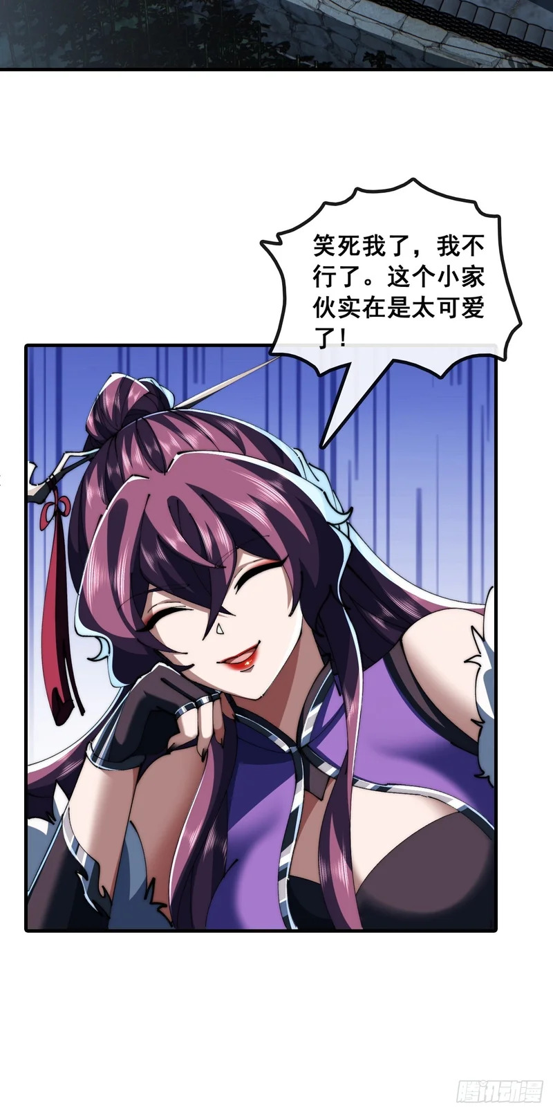 仙子饶命 第10页