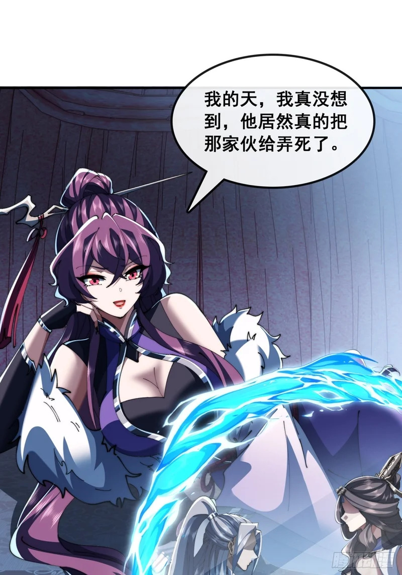 仙子饶命 第11页