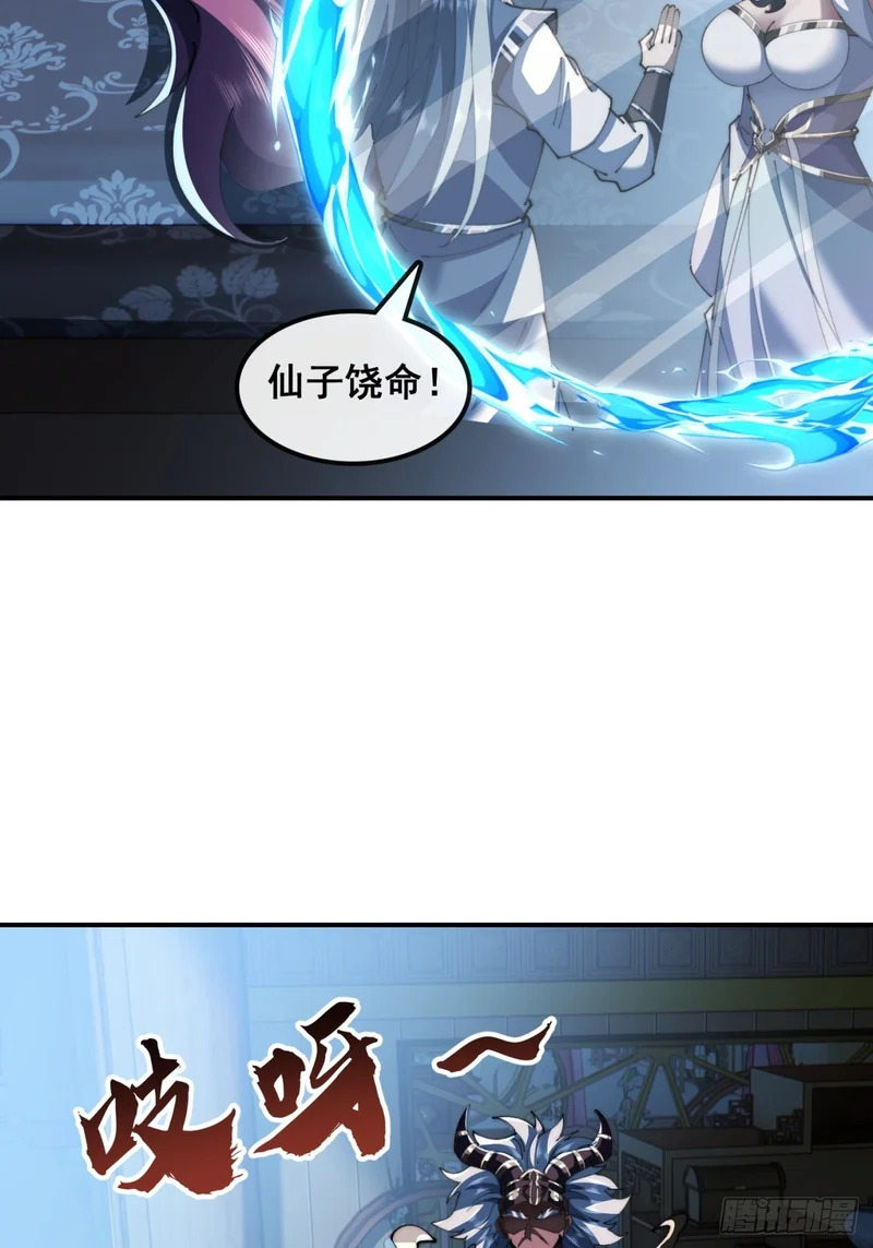 仙子饶命 第12页