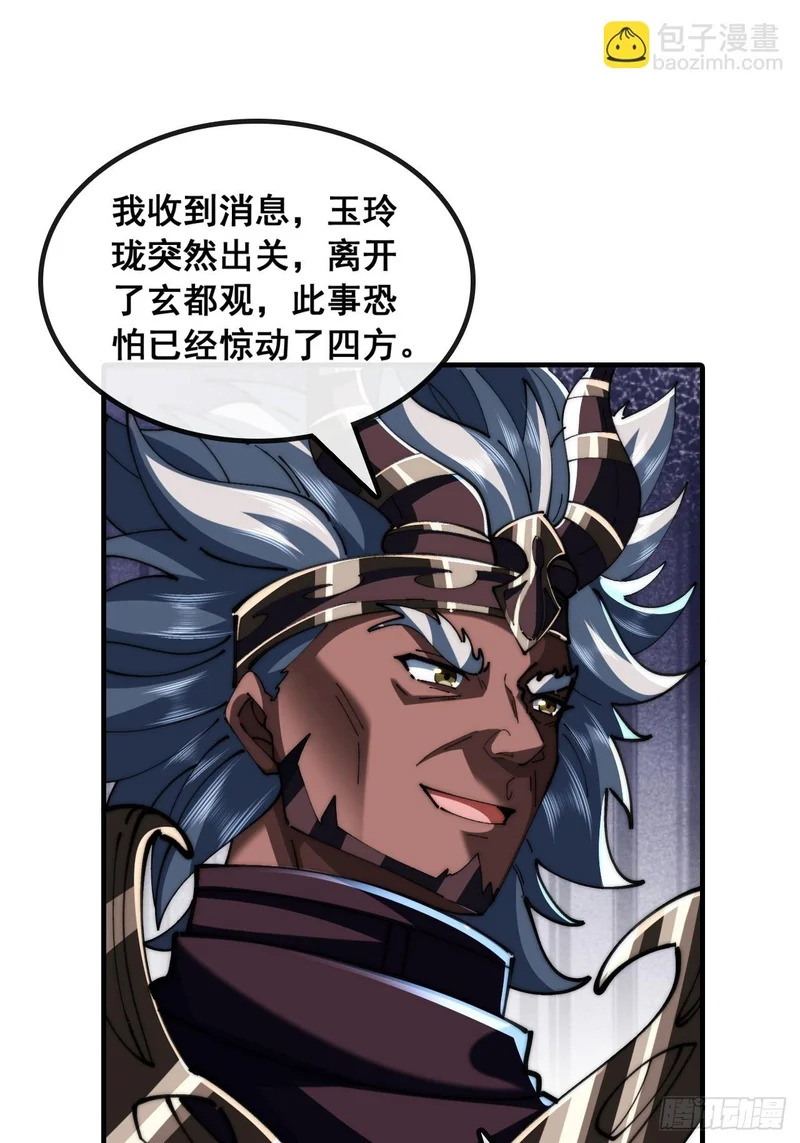 仙子饶命 第20页